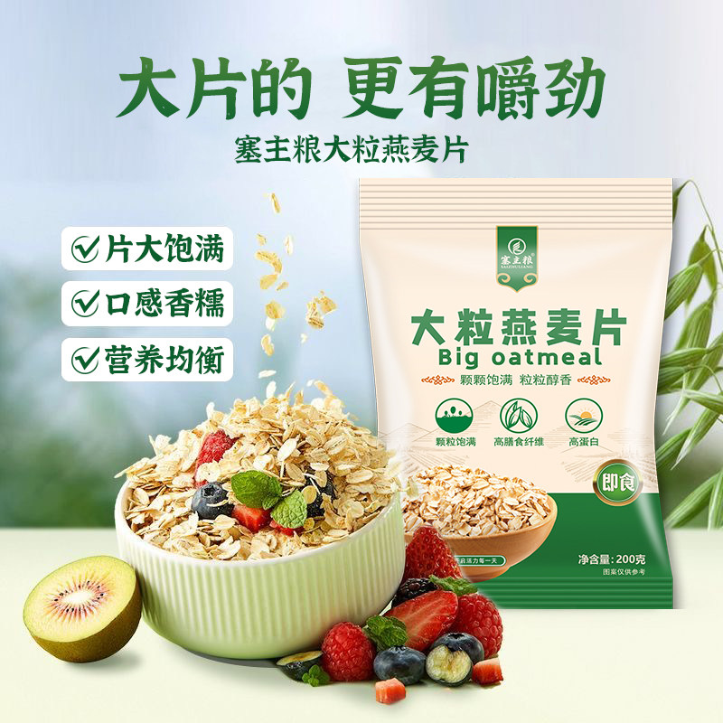 内蒙古正品原味燕麦片全粒裸燕麦麦片代餐早餐即食冲饮谷物图片