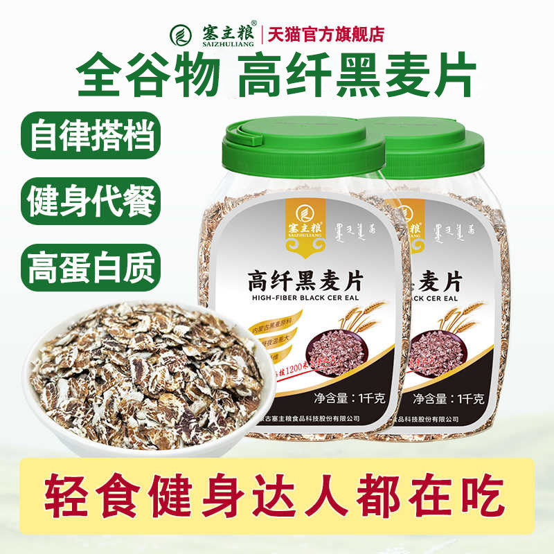 高纤维黑麦代餐黑麦片即食冲泡图片