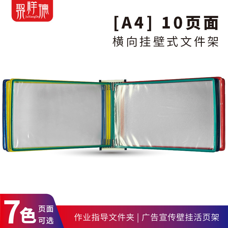 10页壁挂式文件夹横向A4翻页展示图片