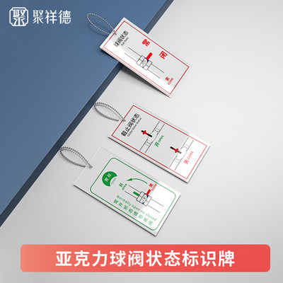 亚克力管道阀门开关标识温馨提示