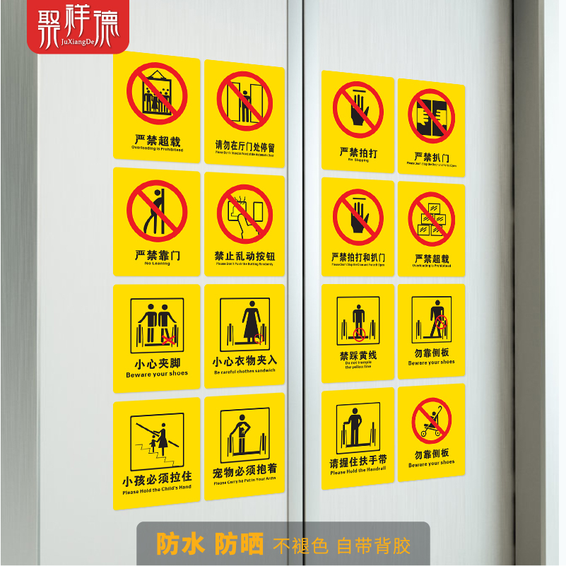 严禁超载靠门电梯安全标识贴乘坐须知电动扶梯电梯贴纸警示牌定制安全