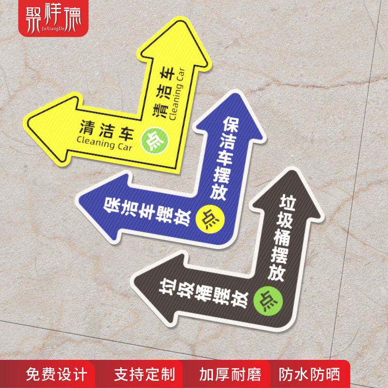 定位贴垃圾桶放置点标识贴纸商场车站医院小区物业管理标识5s管理定点