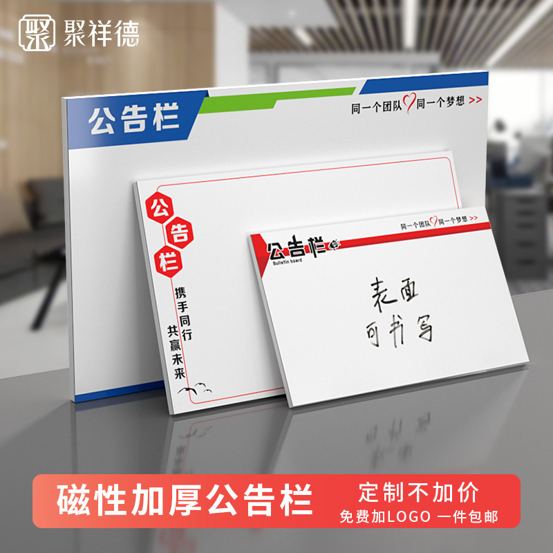 磁吸式公告栏定制员工风采墙贴图片