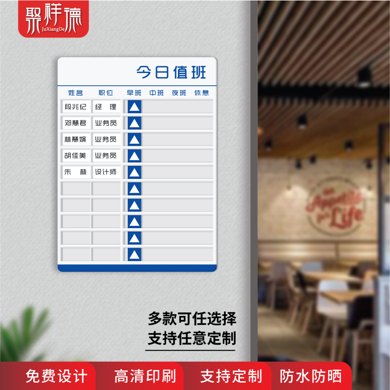 今日值班牌亚克力工作人员去向牌定制办公室门牌科室牌员工岗位牌早晚班在岗状态牌可更换轮班调岗值日安排表-封面