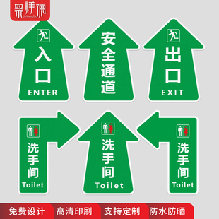 安全出口指引地贴耐磨PVC磨砂面参观通道标识箭头指示贴工厂车间地面方向提示贴洗手间入口直行左右转标示牌