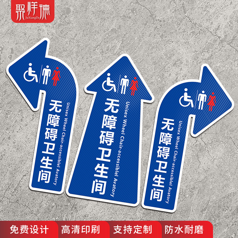 商场超市无障碍通道箭头标识贴卫生间地面指引地贴防水防滑耐磨pvc