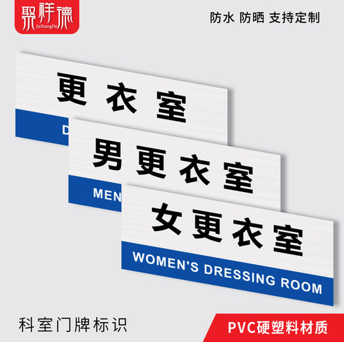 更衣室机关单位指示牌定制定做