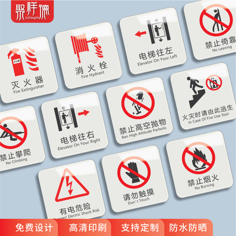 亚克力消防安全标识牌禁止烟火