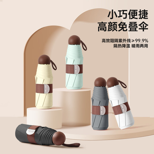 迷你胶囊黑胶UPF50+晴雨两用伞