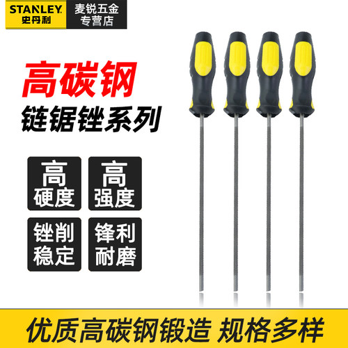 史丹利锉刀高碳钢锯链锉