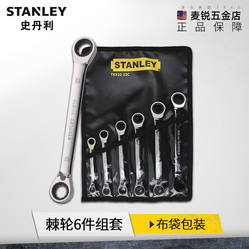 史丹利6/4件公英制双梅花双向棘轮扳手呆扳手套装TK920/TK921-23C