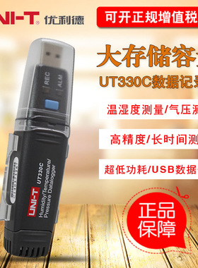 UNI－T/优利德 UT330A/UT330B/UT330C USB数据记录仪 大存储容量