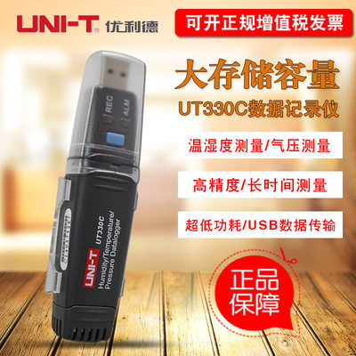 UNI－T/优利德 UT330A/UT330B/UT330C USB数据记录仪 大存储容量