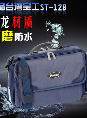 台湾宝工 ST-12B 离水多用途四层网袋工具包 电脑包 电工专用包