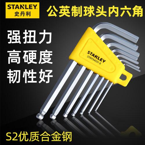 史丹利7件套公制英制家用短柄