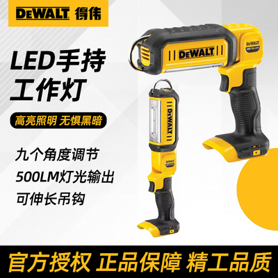 得伟DEWALT充电式电灯手电筒