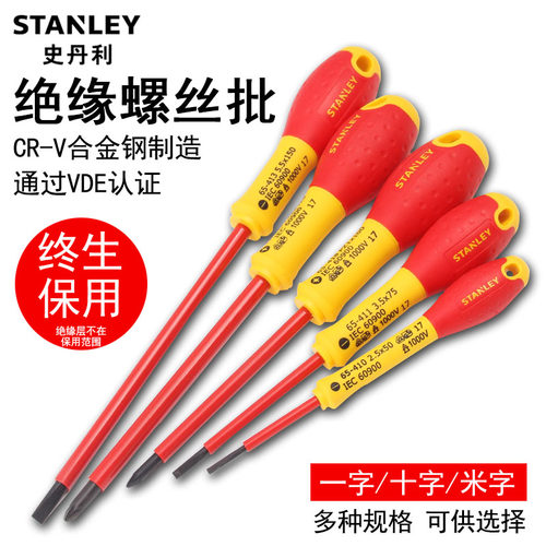 史丹利耐高压DVE绝缘螺丝刀