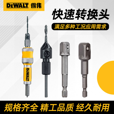 得伟冲击起子快速转换头