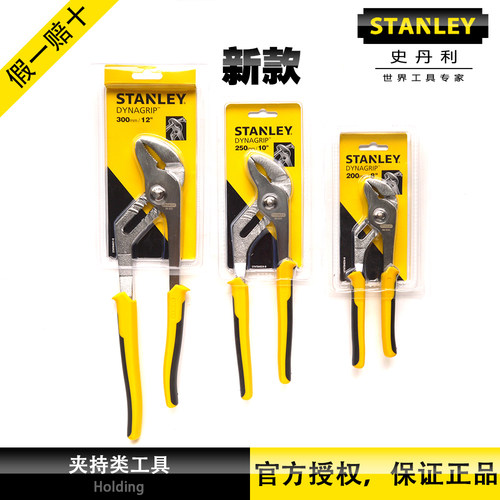 史丹利工具水泵钳8寸STHT84034 10寸STHT84024 12寸STHT84021管钳