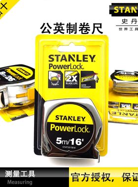 史丹利PowerLock公英制易钩卷尺3米5米8米刚卷尺STHT33203-8-23