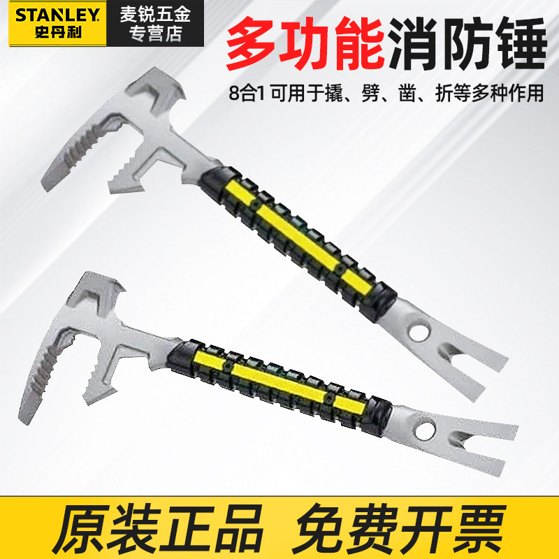 史丹利消防锤多功能锤