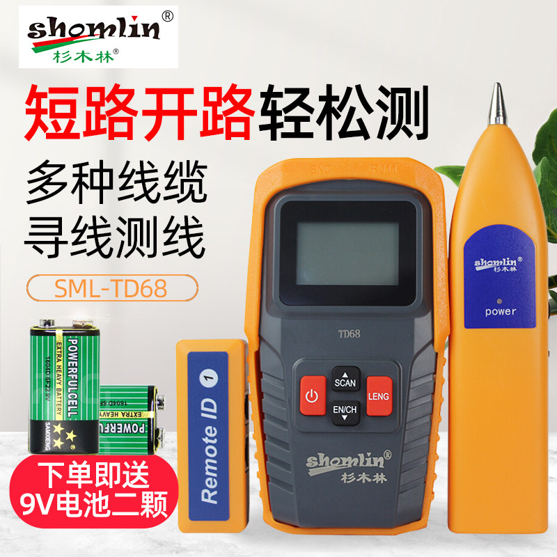 杉木林寻线仪SML-TD68网线测试长度断点测线仪巡线仪对线仪寻线器