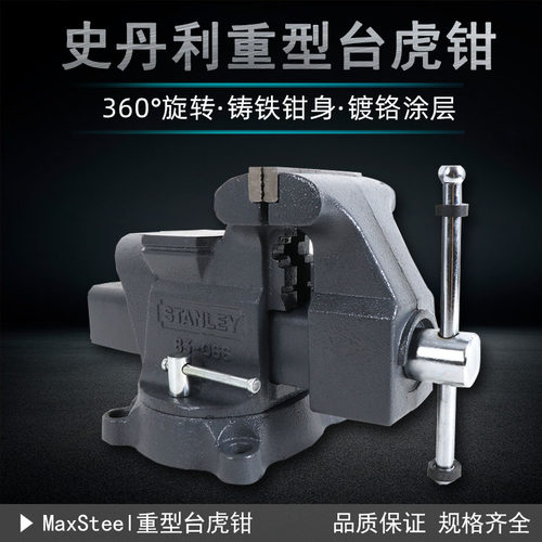 史丹利maxsteel重型木工台虎钳