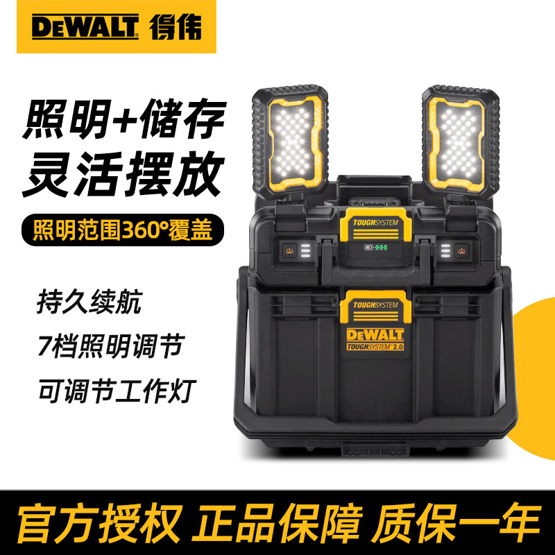 得伟伟照明存储工具箱