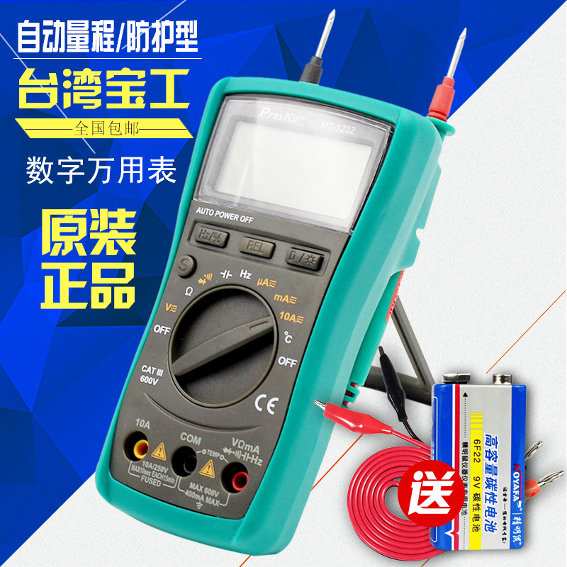 台湾宝工MT-1232自动量程数字式万用表数显万用表万能表自动量程|ruв категории оборудование/инструменты, приборы, мультиметр - от Buy2taobao.com для оказания профессиональной услуги покупки агента Taobao