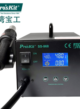 台湾宝工SS-968H数显热风拆焊台LCD防静电数显智能热风枪拆拔焊台