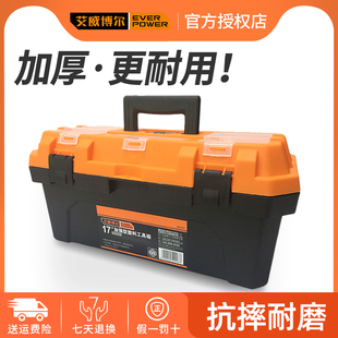艾威博尔五金工具箱家用维修电工工具塑料盒大小收纳箱19寸零件盒