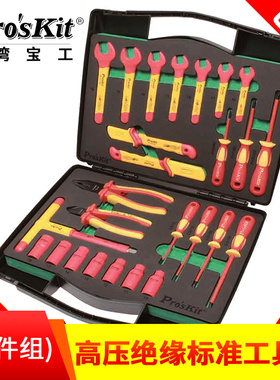 台湾宝工VDE1000V高压绝缘标准工具组26件套PK-2809M电工维修套装