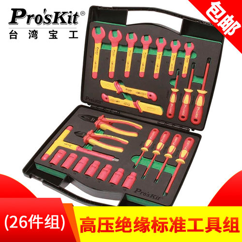 台湾宝工VDE1000V高压绝缘标准工具组26件套PK-2809M电工维修套装