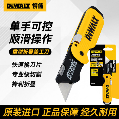 得伟DWHT10990折叠刀美工刀