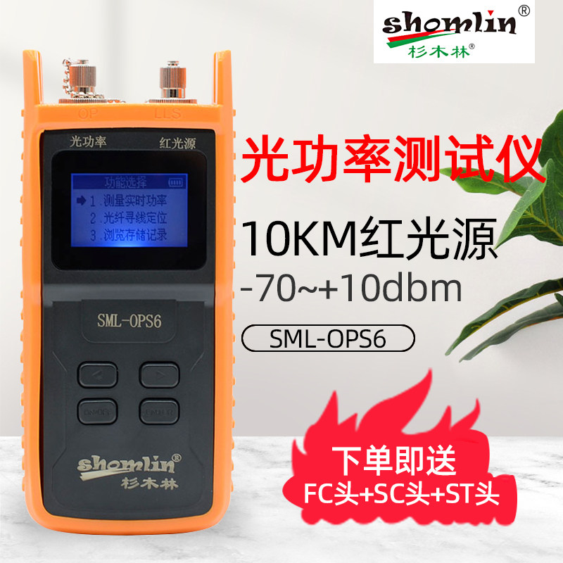 杉木林多功能光缆测试仪 光功率计红光一体机 测试器红光笔寻线仪