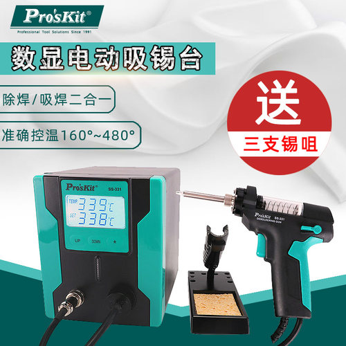 ss-331h全自动强力拆焊枪吸锡器