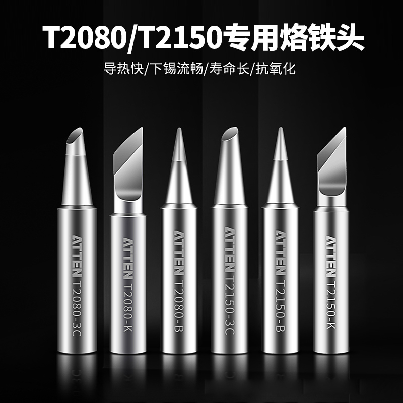 安泰信ST-2080/2150烙铁头 烙铁咀 烙铁嘴 刀头尖头马蹄形一字头
