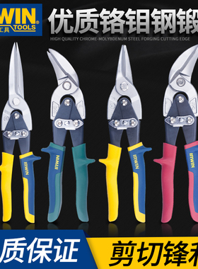 欧文IRWIN航空剪铁皮剪金属不锈钢板剪 偏移剪铁丝网剪白铁皮剪子