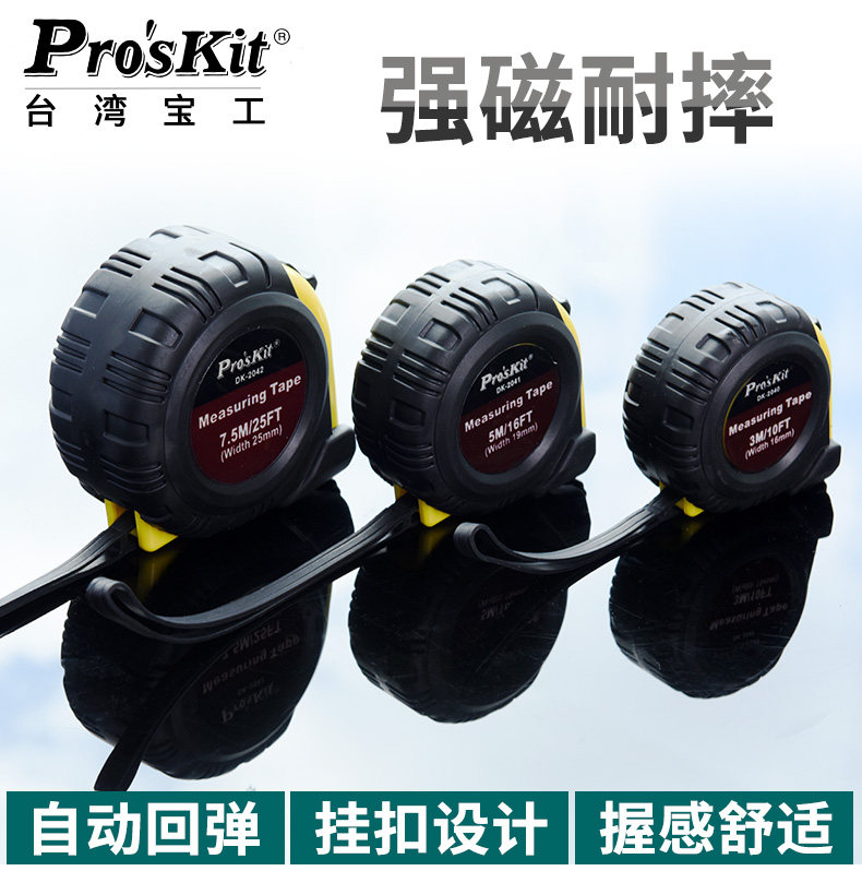 台湾宝工3米/7.5米/5米卷尺 防摔耐磨钢卷尺带磁性强力公英制拉尺