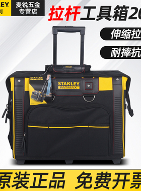 史丹利FatMax拉杆工具箱 移动伸缩工具箱 五金工具箱包FMST560200