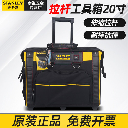史丹利拉杆工具箱FMST560200