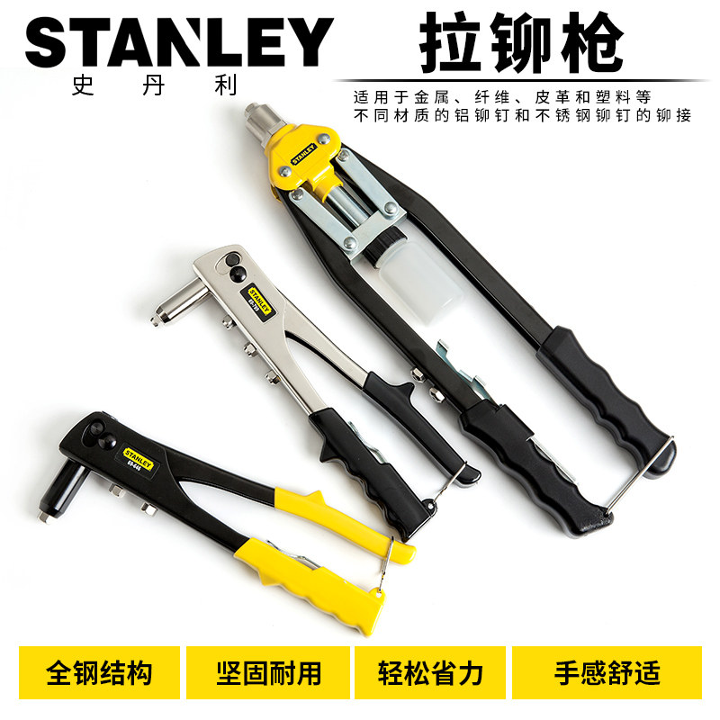 史丹利双把手动省力拉帽枪铆钉枪手动抽芯枪拉钉枪拉铆枪铆钉枪