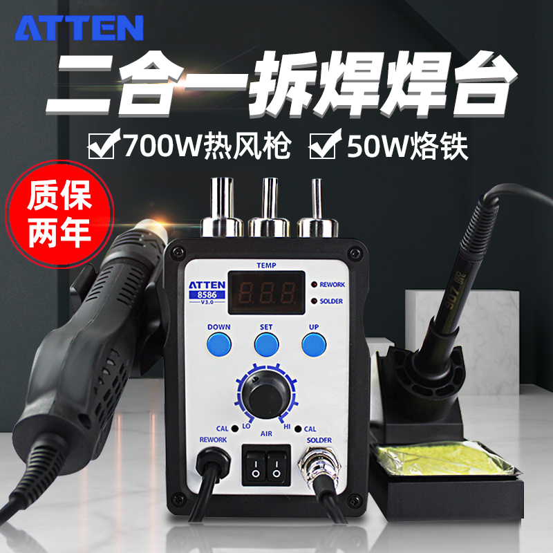 ATTEN安泰信AT8586风枪烙铁二合一维修恒温热风拆焊台8502D/858D+