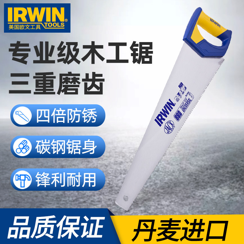美国欧文irwin手板锯家用快速手锯木工锯手工锯园林刀锯子伐木锯图片