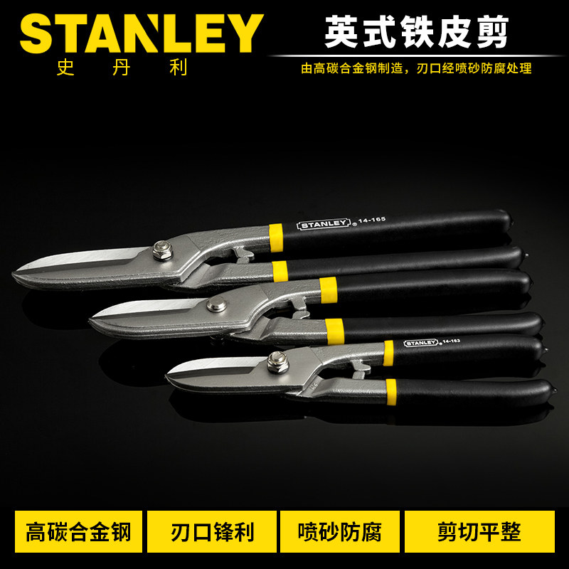 史丹利英式铁皮剪刀铁丝不锈钢板剪子8寸/10/12/14寸14-163/64/66图片