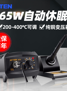 安泰信AT937A/938D/980E恒温焊台电烙铁936b升级数显防静电带休眠