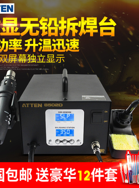 安泰信电烙铁热风枪二合一AT8502D两用数显维修热风拆焊台工业级