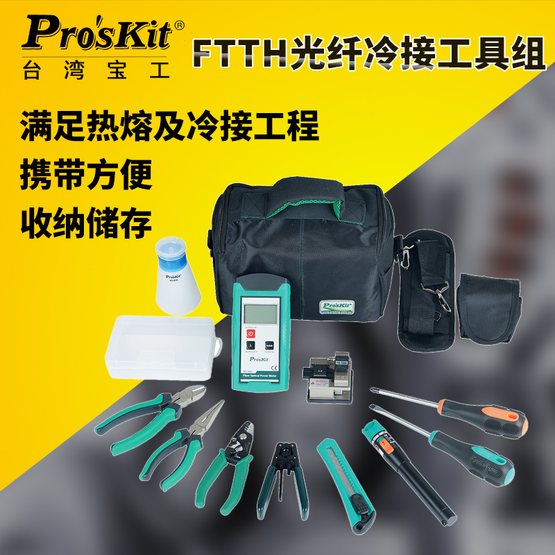 PK-9456-CL FTTH光纤光缆冷接工具组套光纤工具套装