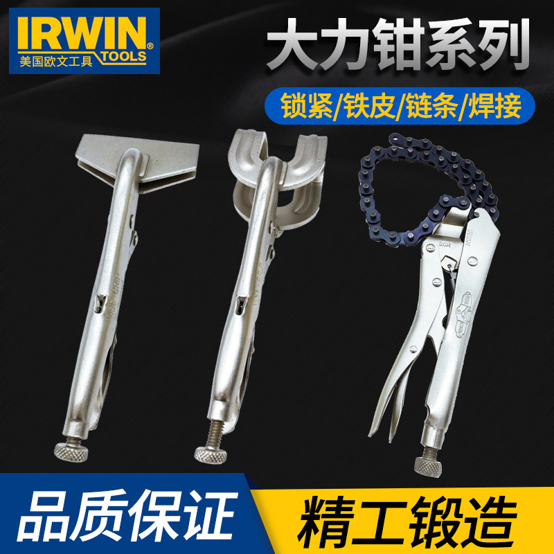 欧文铁皮大钳口链条大力钳