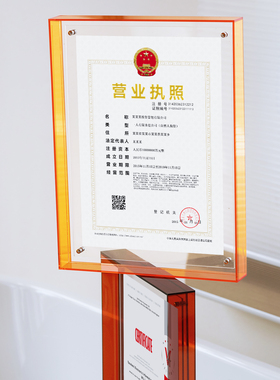亚克力公司营业执照正副本框架a3个体工商户挂墙奖状证书展示相框